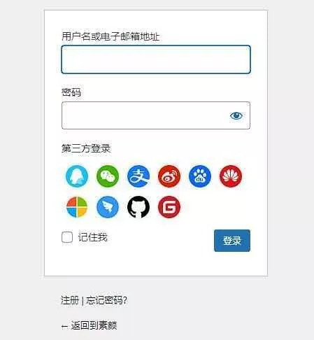 WordPress插件素颜聚合登录插件 免申请 支持QQ微信支付宝 - 网创在线