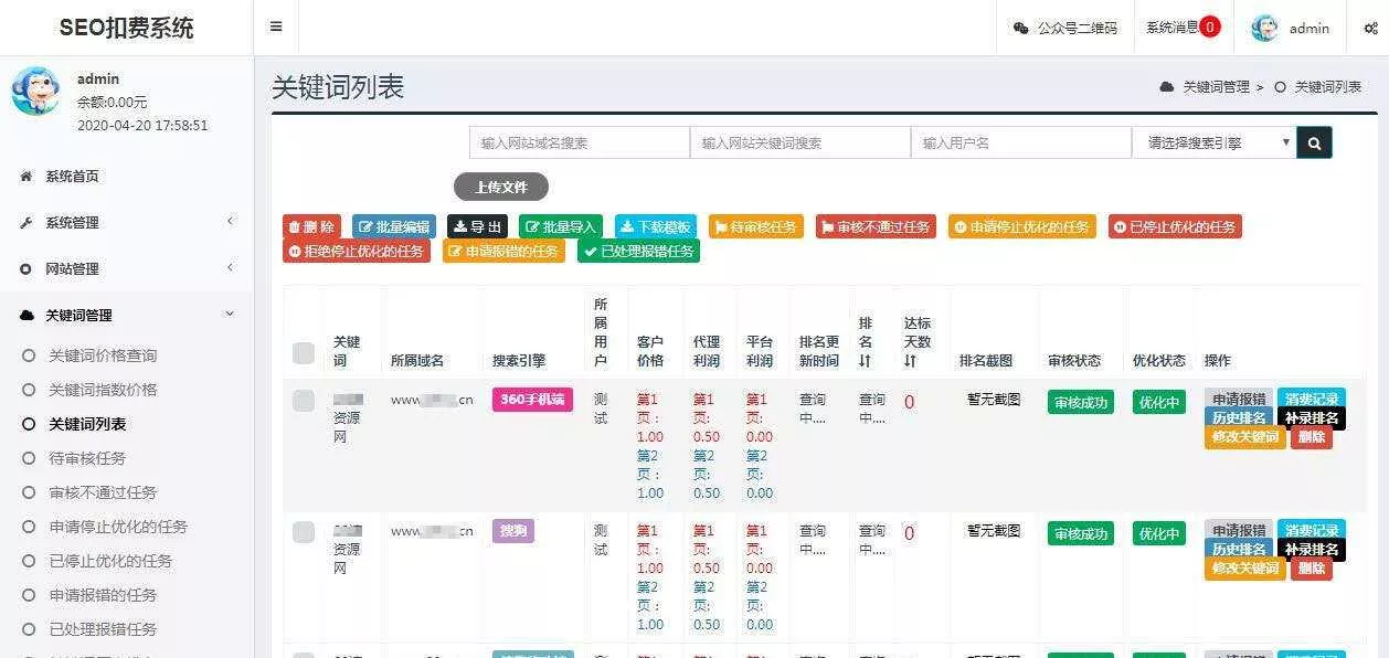 图片[3] - SEO按天扣费系统网站源码 - 网创在线