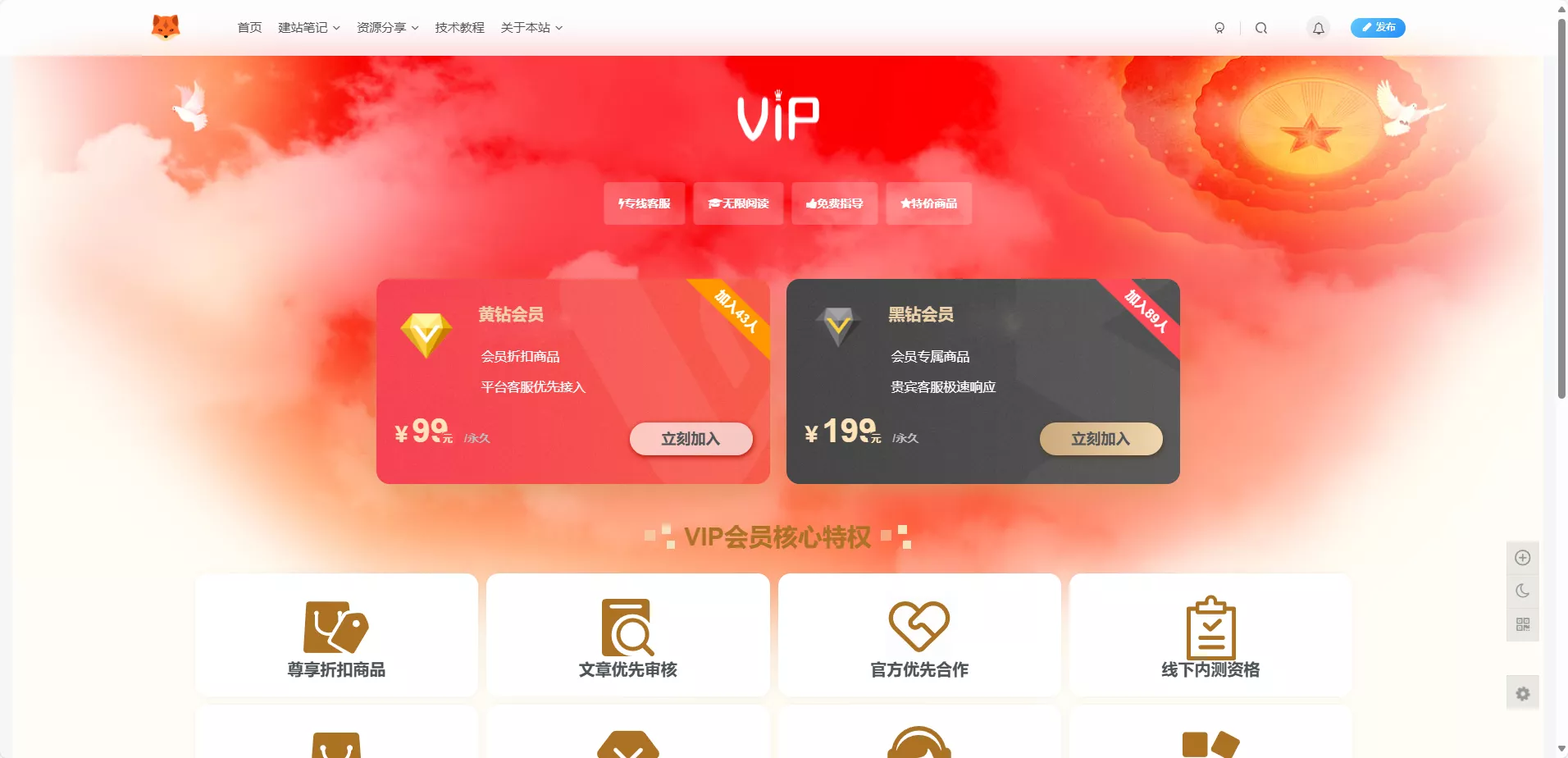 图片[1] - 子比主题美化 – 子比主题添加一个VIP会员页面 - 网创在线