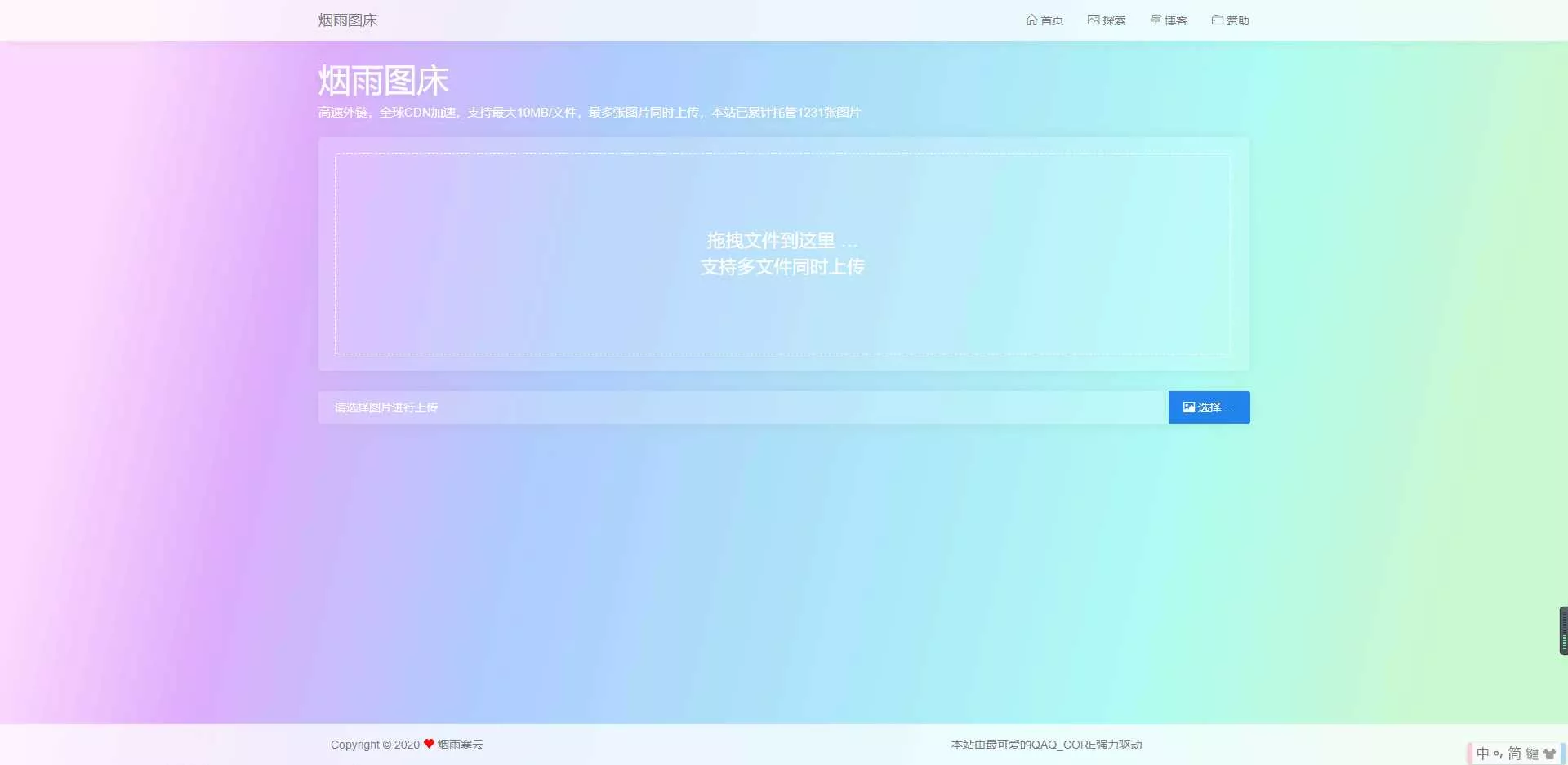 图片[4] - 烟雨图床v2.1.3正式版源码 - 网创在线