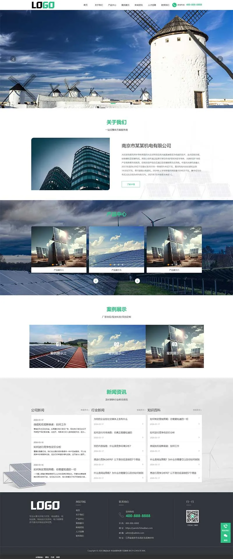 (自适应移动端)绿色光伏能源网站模板下载 - 网创在线