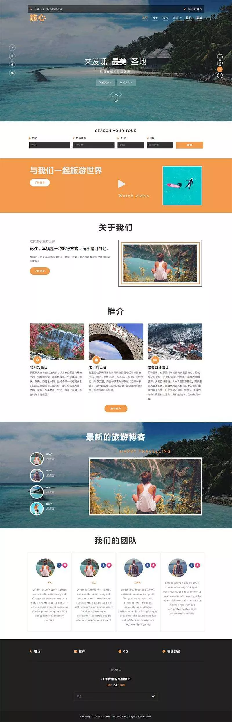 大气的旅行社网站html模板 - 网创在线