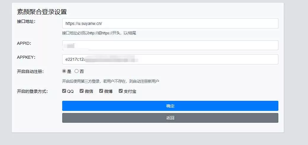 图片[2] - Xiuno BBS素颜聚合快捷登录插件 - 网创在线