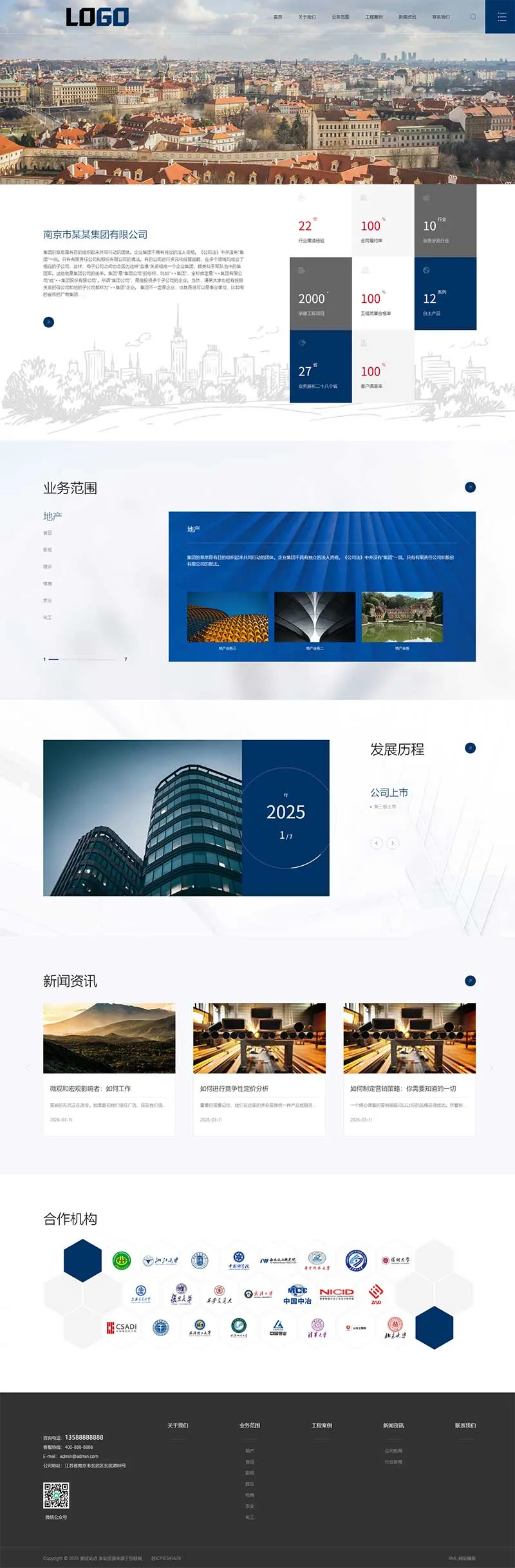 (自适应)集团企业官网模板 高端大气企业网站源码下载 - 网创在线