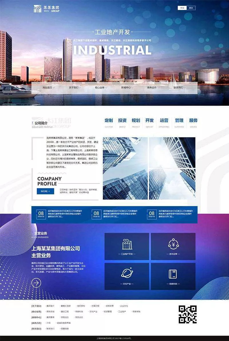 响应式地产集团公司网站html模板 - 网创在线