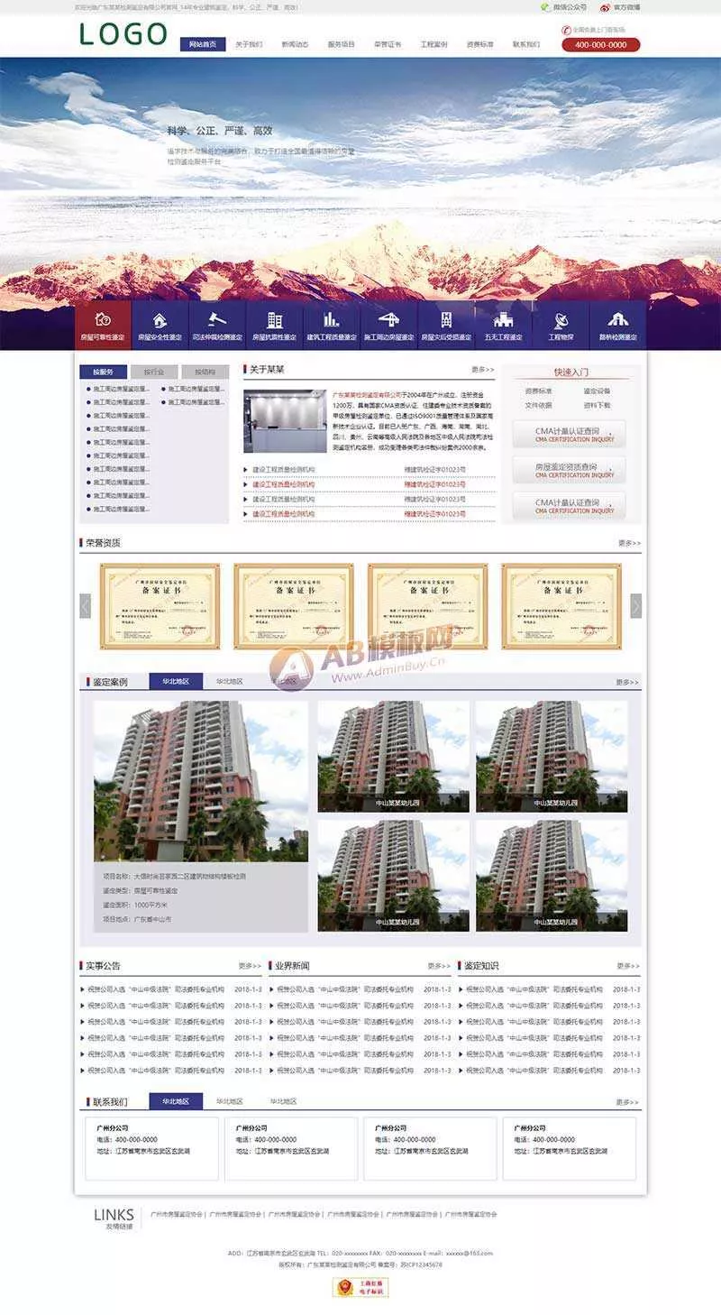 建筑工程检测鉴定公司网站html模板 - 网创在线