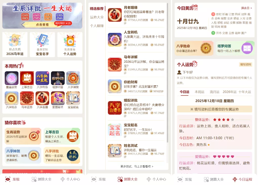 马年新版测算系统源码 2026全开源修复版 支持易支付带教程 - 网创在线