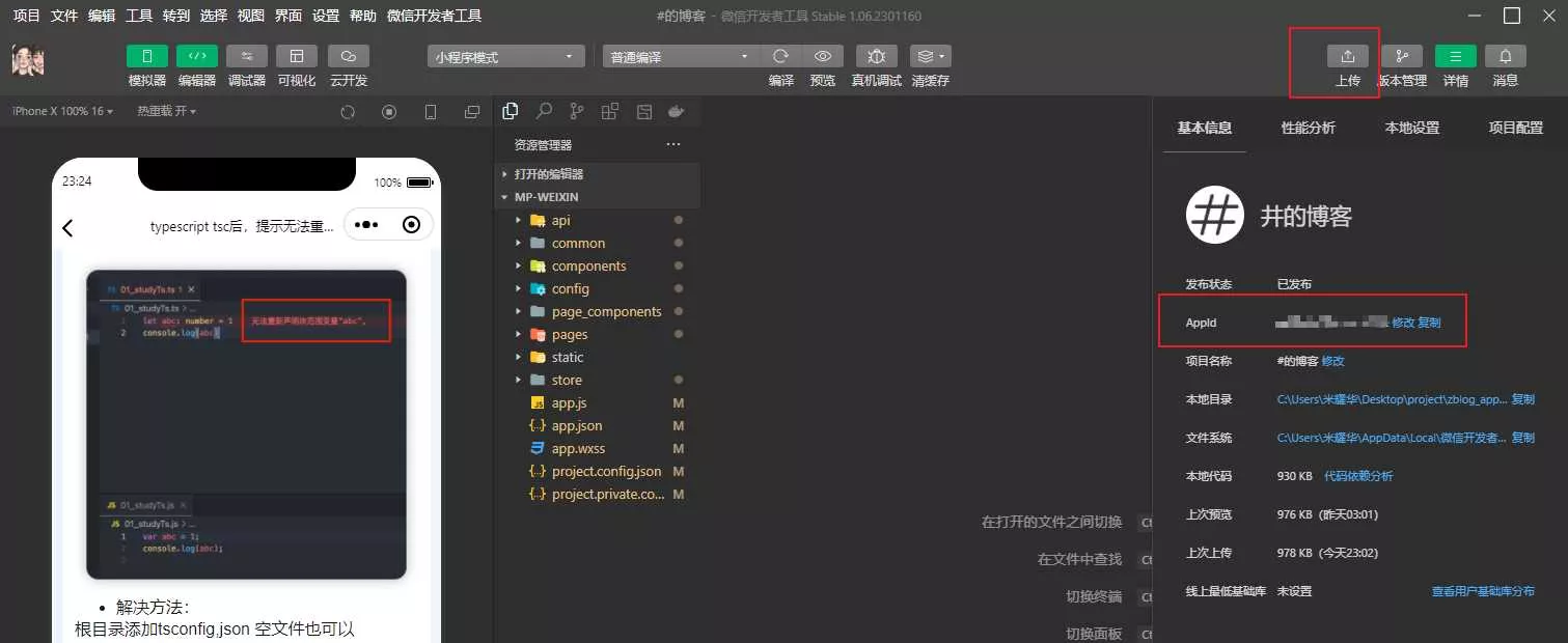 图片[11] - 米耀华 针对于Zblog开发的微信小程序 - 网创在线