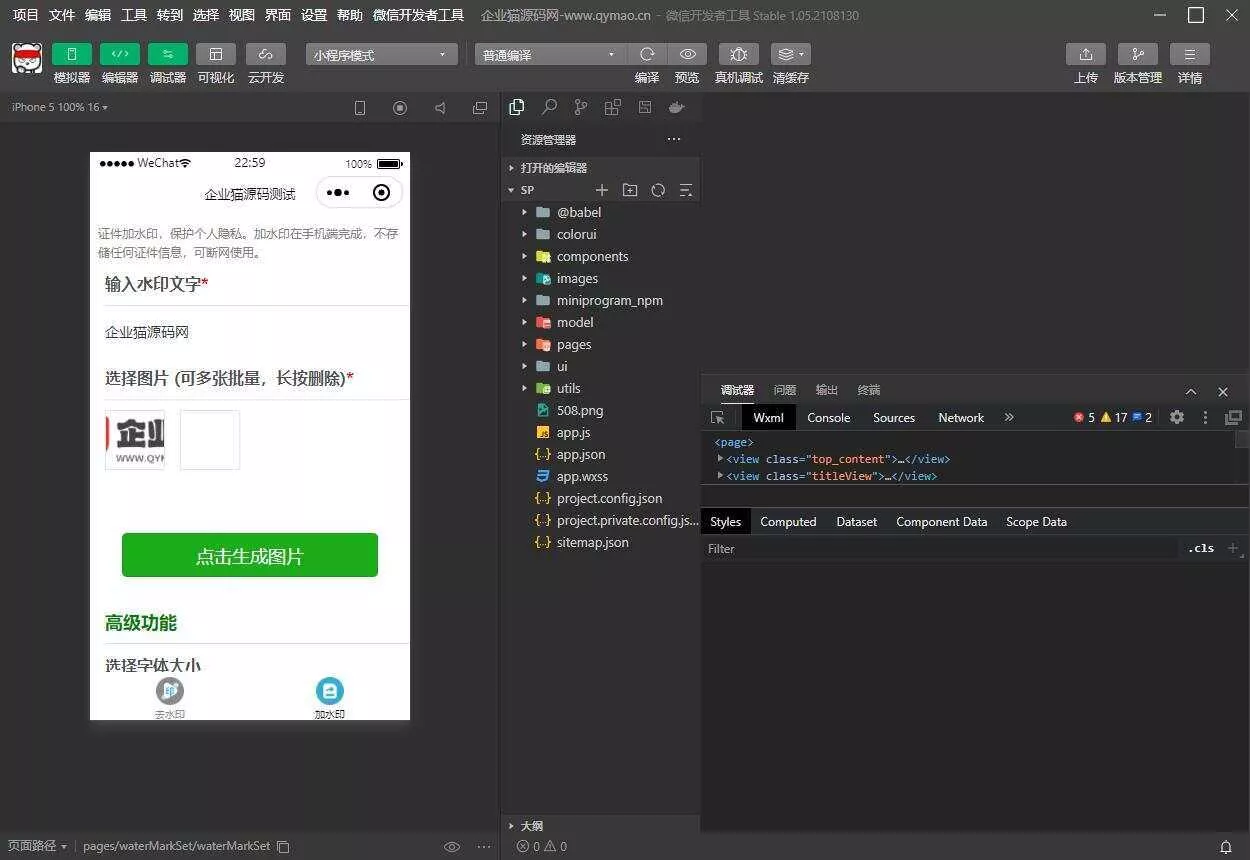 图片[3] - 短视频去水印和图片加水印生成微信小程序源码 - 网创在线