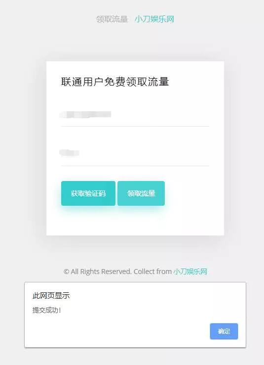 联通在线领取300M流量源码 - 网创在线