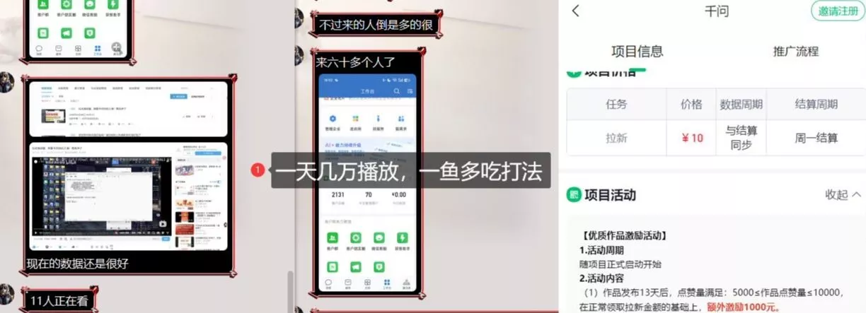 千问拉新项目拆解_阿里狂砸30E,这还不马上入局接富贵 千问拉新项目拆解_阿里狂砸30E,这还不马上入局接富贵
