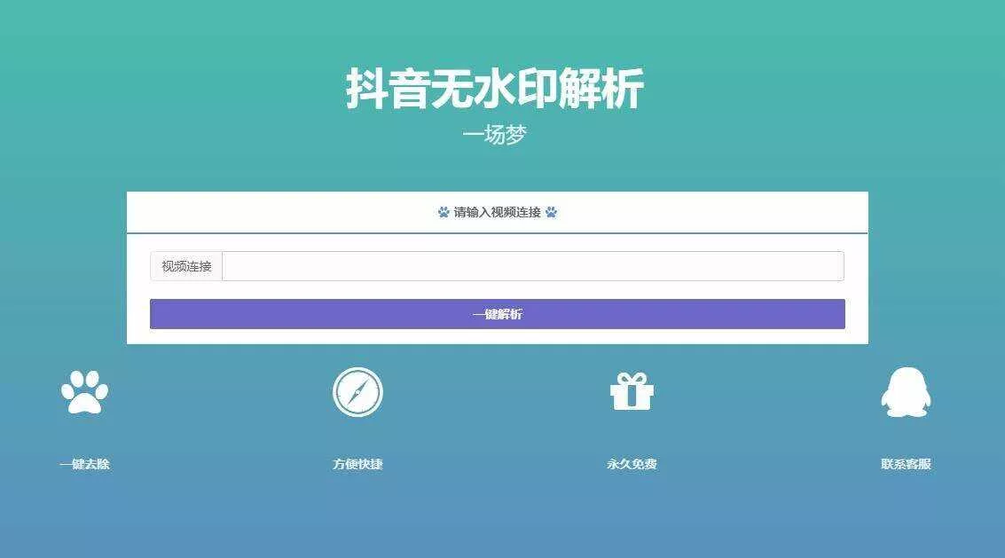 最新抖音无水印解析PHP源码 - 网创在线