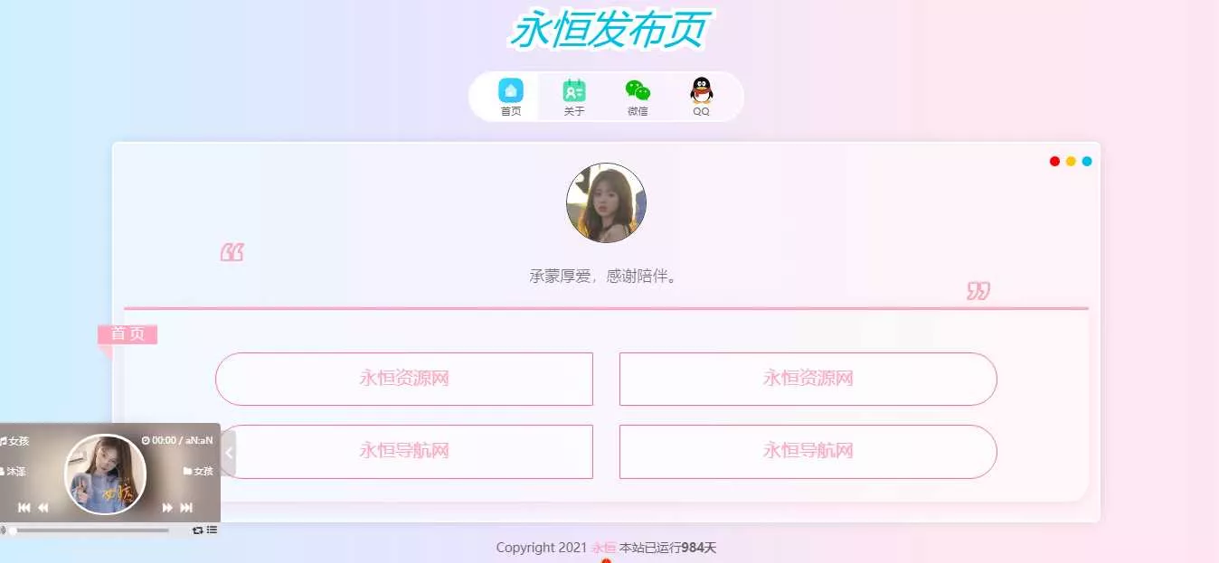 一款超级好看的网站发布页 - 网创在线