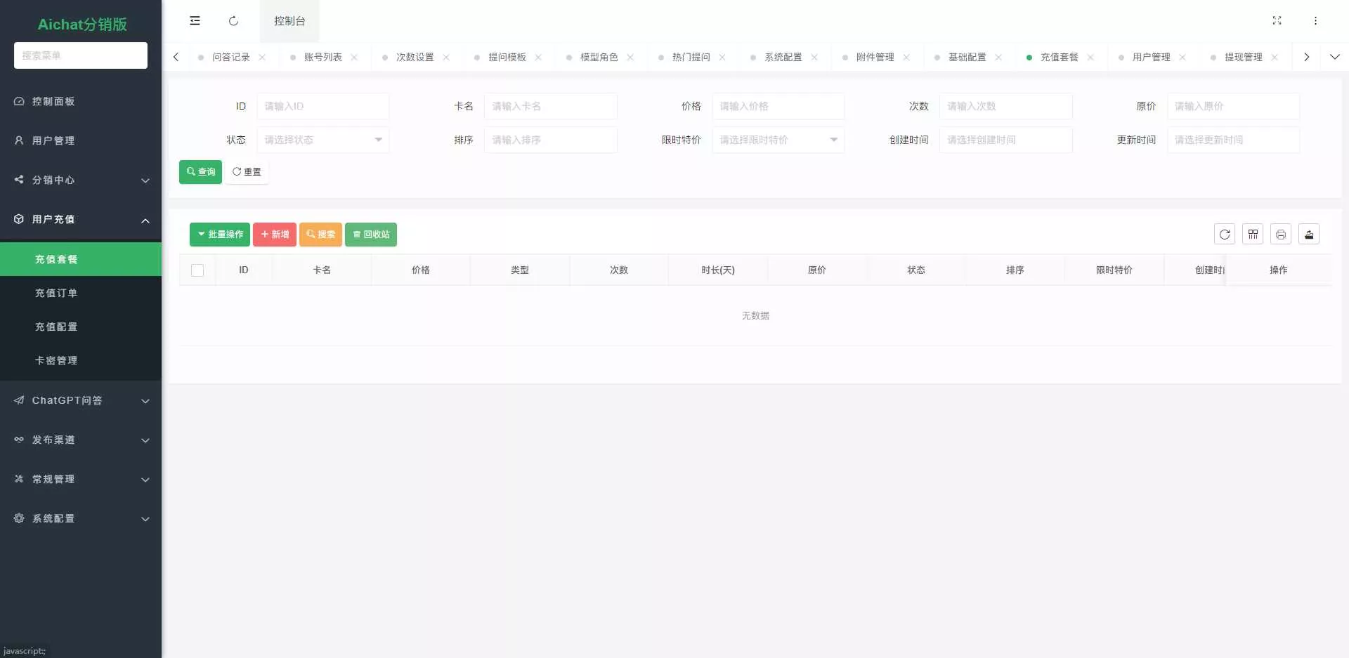 图片[9] - ChatGPT公众号版破解授权 扩展 支持AI绘画 一键安装 - 网创在线