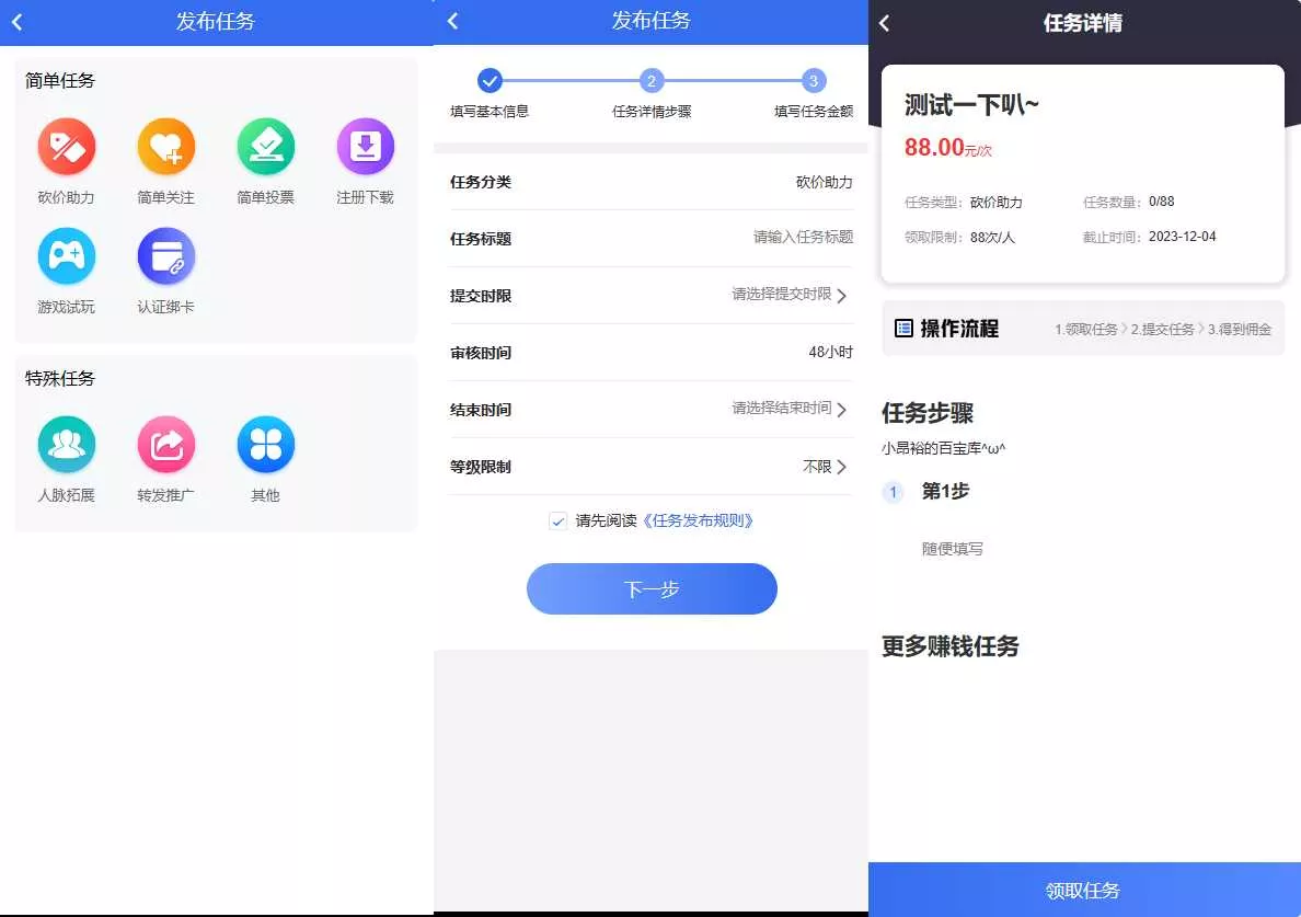 任务悬赏源码活动营销三级分销返佣积分商城版 - 网创在线