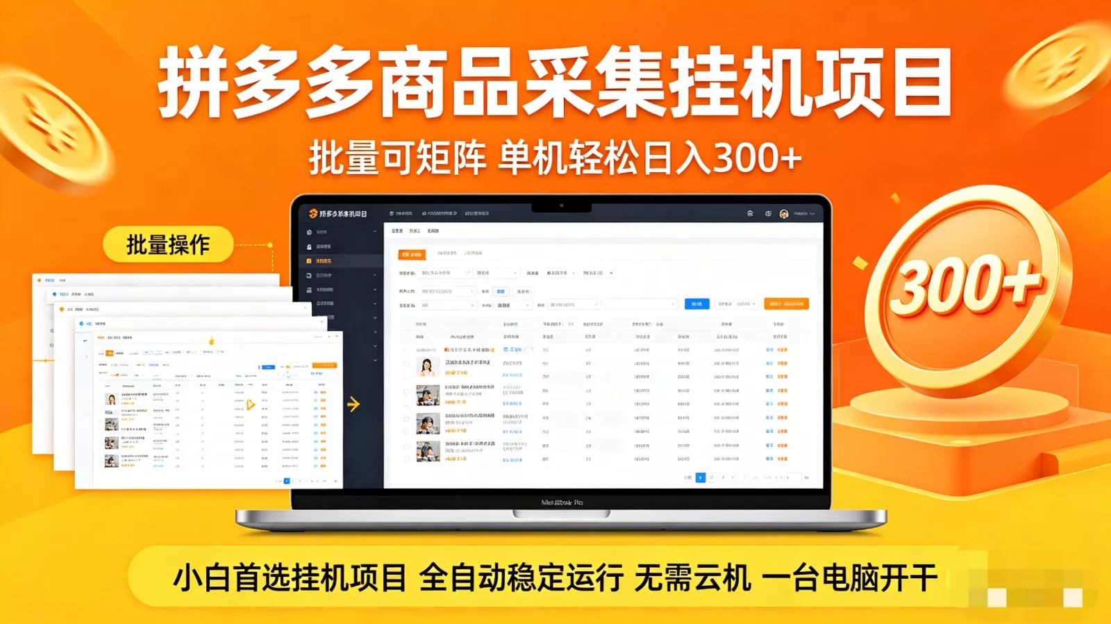 拼多多商品采集全自动挂机玩法 批量可矩阵 单机轻松日入300+ - 网创在线