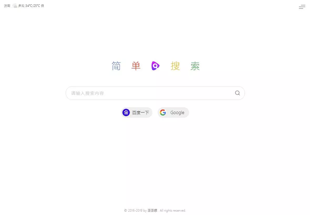 图片[3] - PHP简单搜索导航页源码 - 网创在线