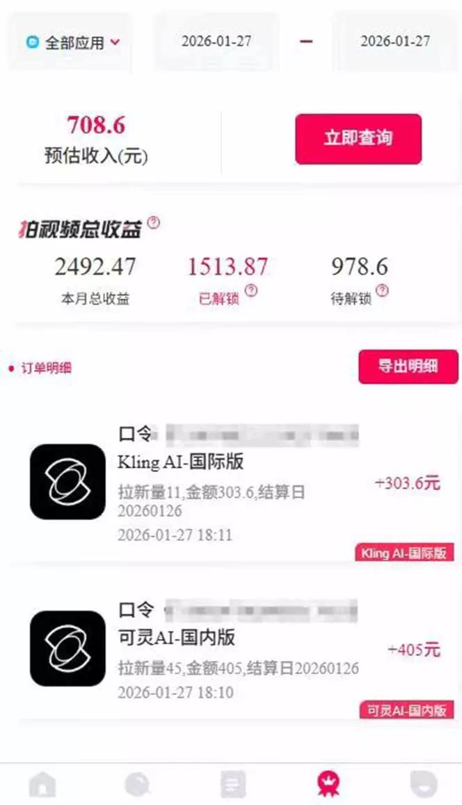 AI软件拉新28一单，轻松日入四位数，每天有保底，无上限，次日结算，2026小白闭眼冲！