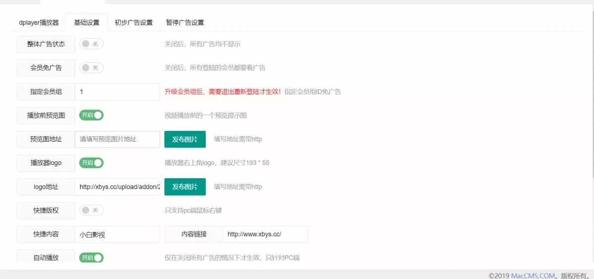 图片[3] - 苹果cms Dplayer播放器整合前置广告、暂停广告v3.0 - 网创在线