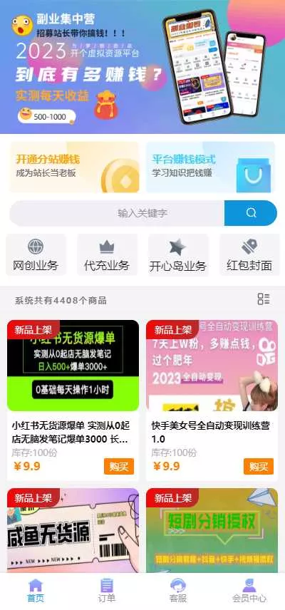 最新彩虹时光商城源码4.18更新 - 网创在线