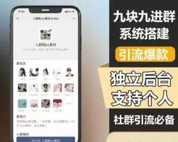 TP修改版付费进群系统 - 网创在线