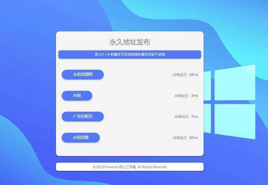 自适应清新网址导航网站发布页单页网页模板html静态无后台源码 - 网创在线