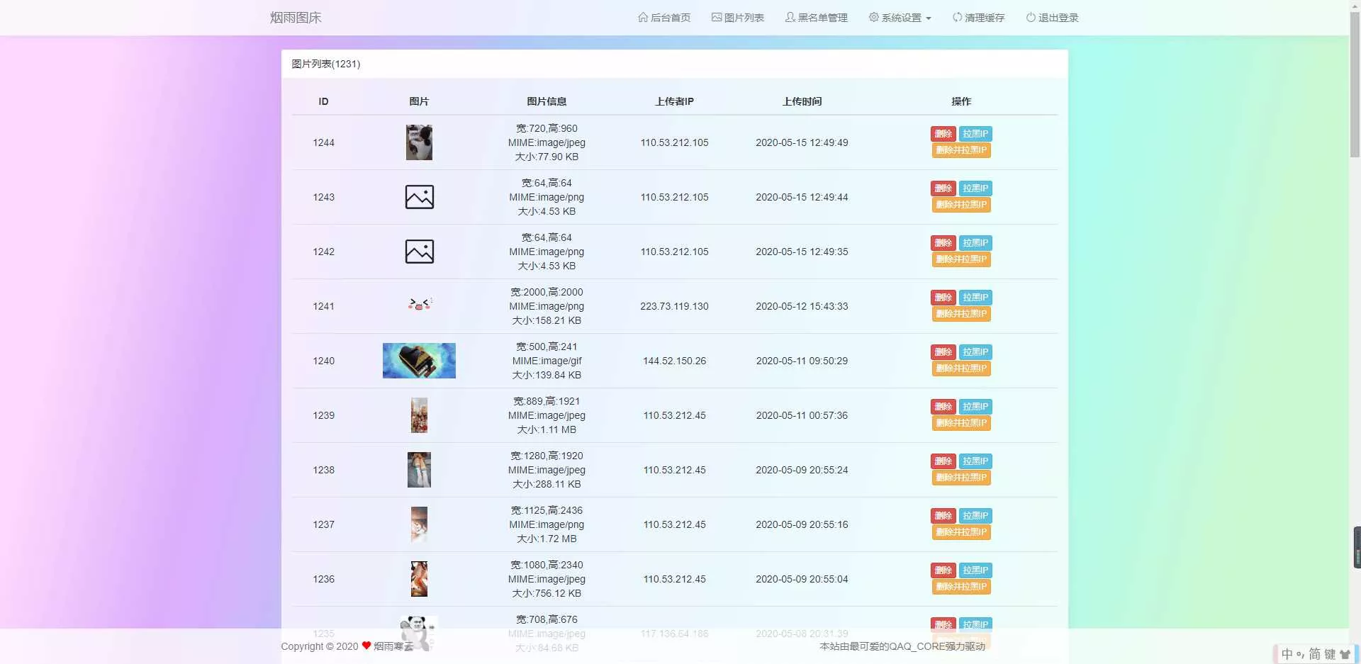 图片[2] - 烟雨图床v2.1.3正式版源码 - 网创在线
