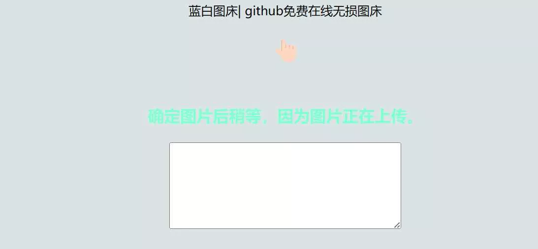 利用github制作在线图床网页程序 - 网创在线