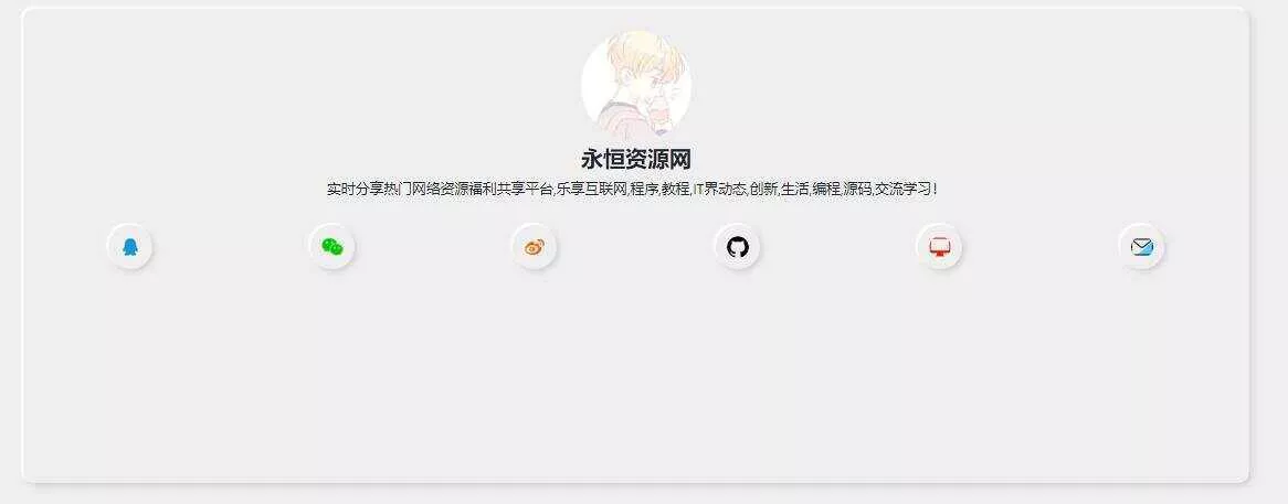 新拟态化个人导航单页源码 - 网创在线