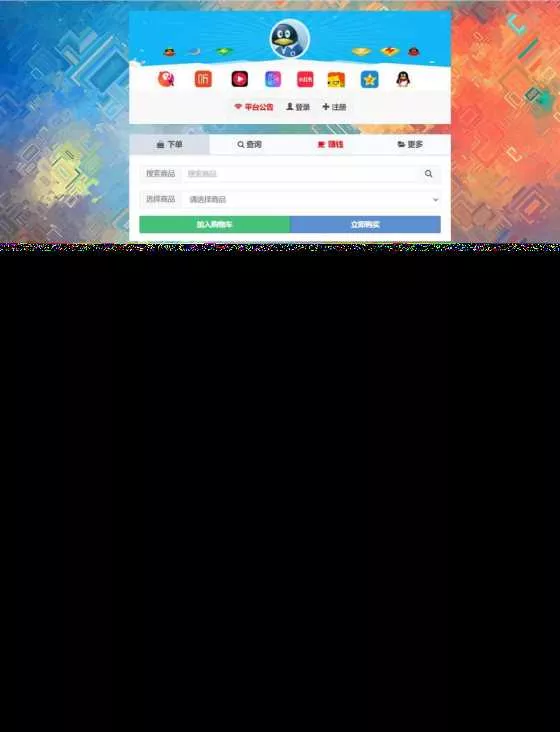 高仿某虹最新版本 无后门花粥云自助下单系统开源版 - 网创在线