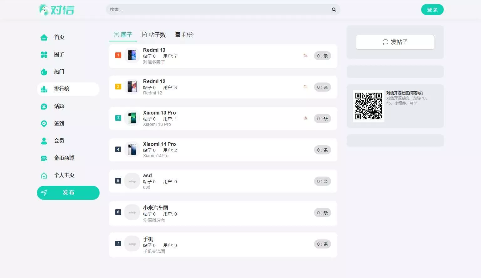 图片[2] - 对信开源圈子系统全开源源码_多端支持_免费商用 - 网创在线