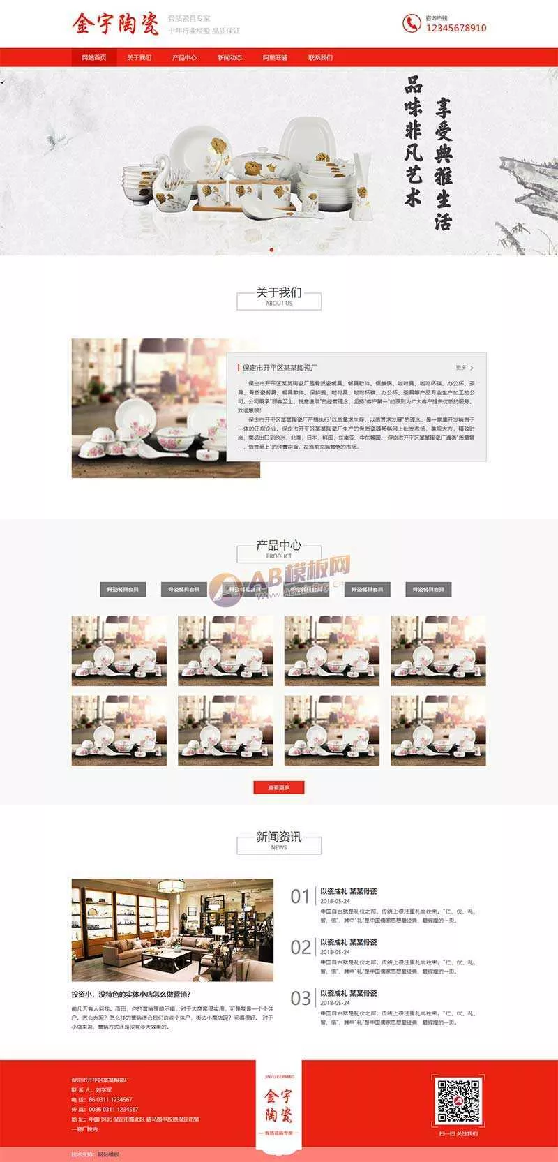 陶瓷艺术公司网站html模板 - 网创在线