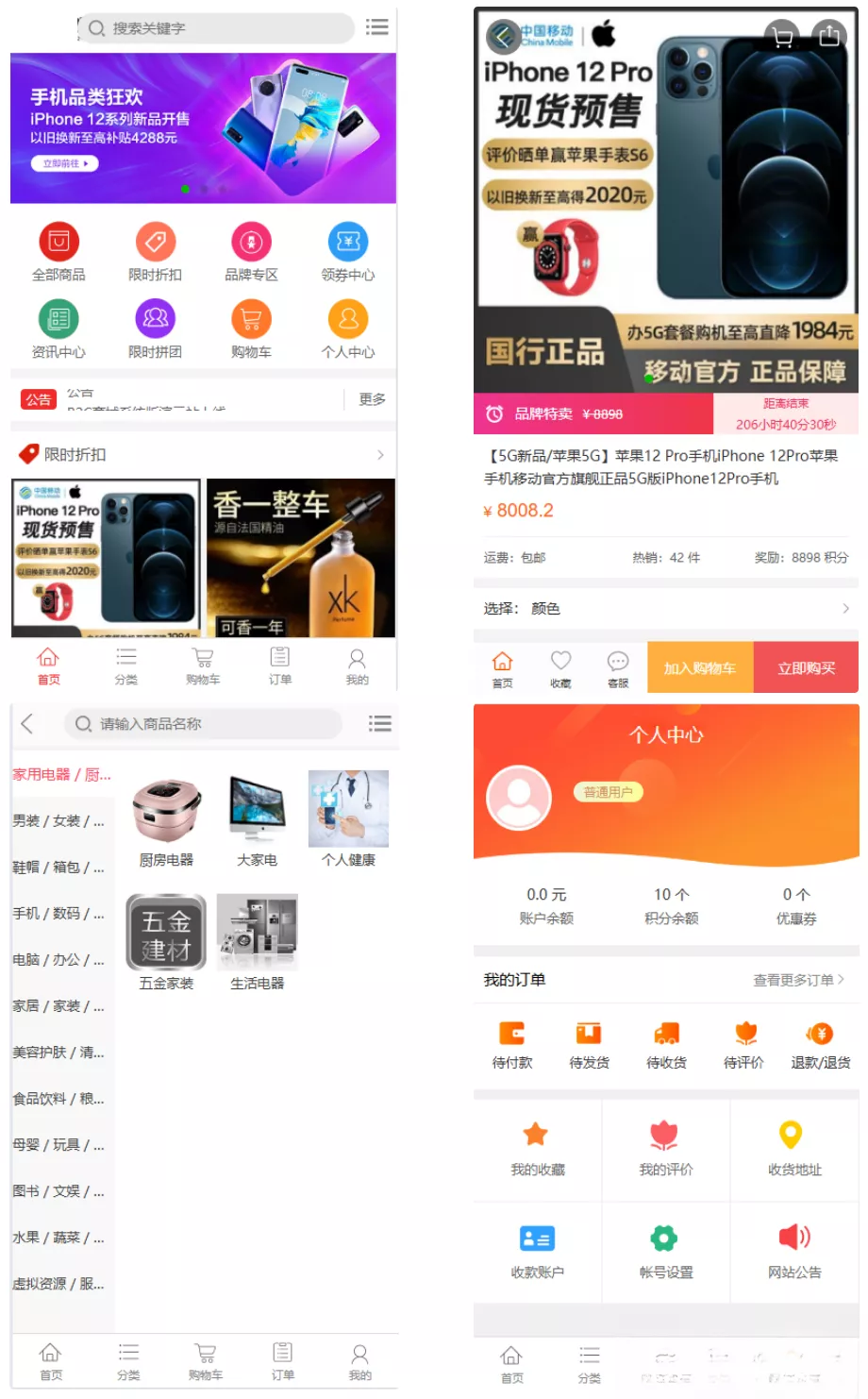 个人商城二开 PC+WAP B2C商城系统源码 拼团拼购 优惠 折扣 秒杀源码 - 网创在线