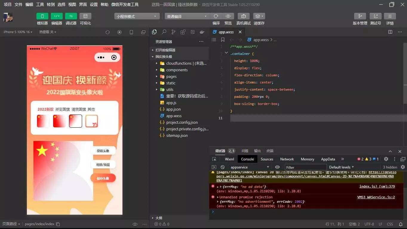 国庆换头像 头像生成器小程序源码 - 网创在线