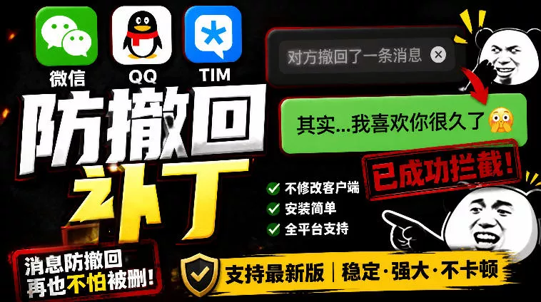Windows下PC版微信/QQ/TIM的防撤回多开工具！开源免费使用，且免费长期维护RevokeMsgPatcher - 网创在线