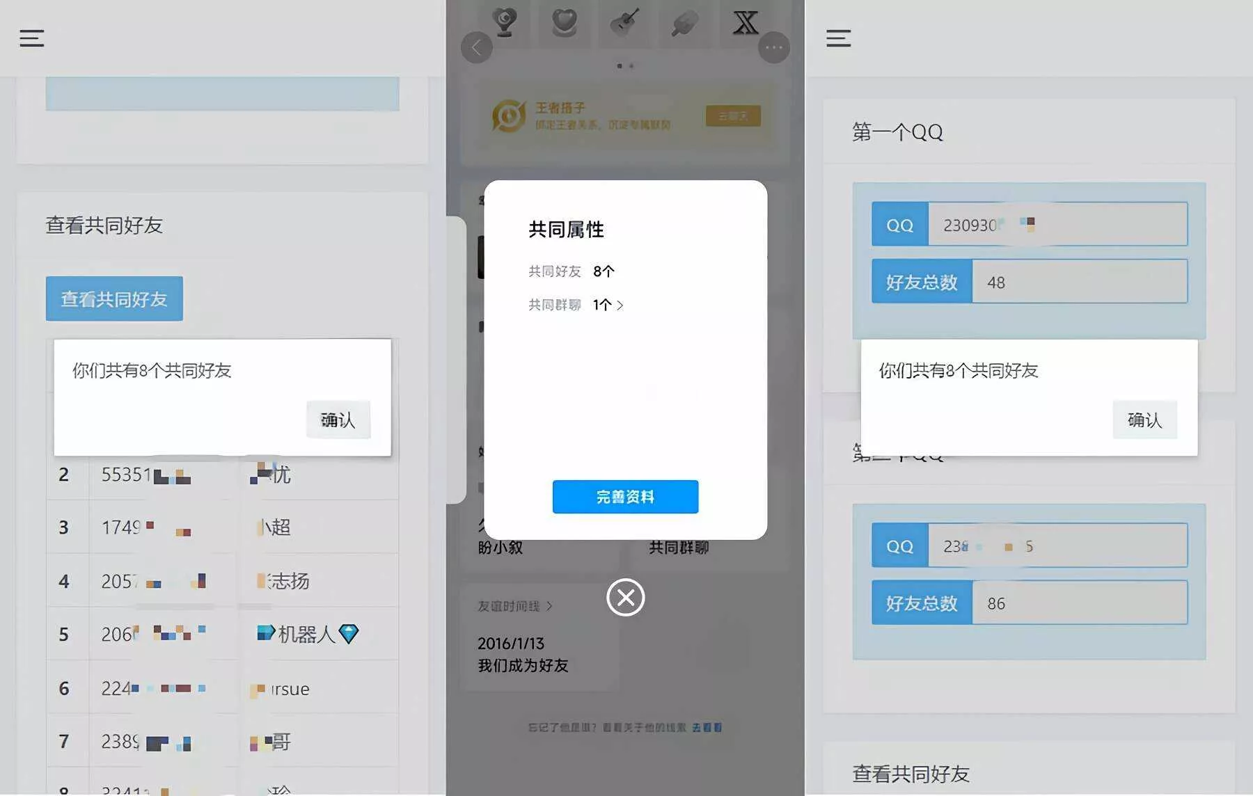 开源版查看QQ共同好友网站源码 - 网创在线
