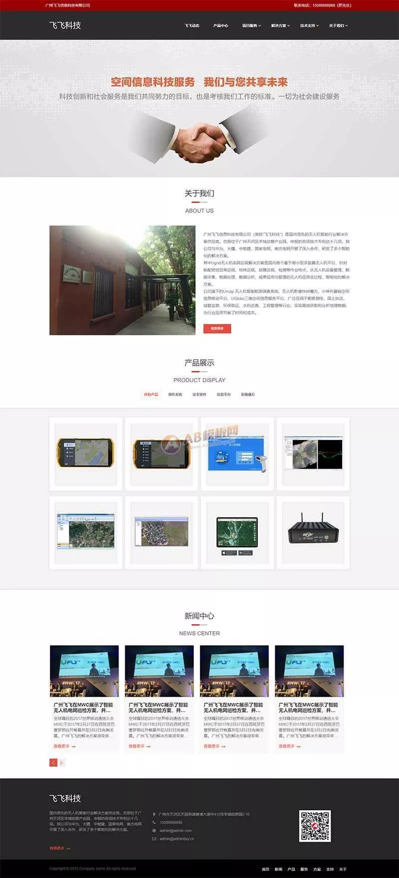 无人机信息智能科技公司HTML网页模板 - 网创在线