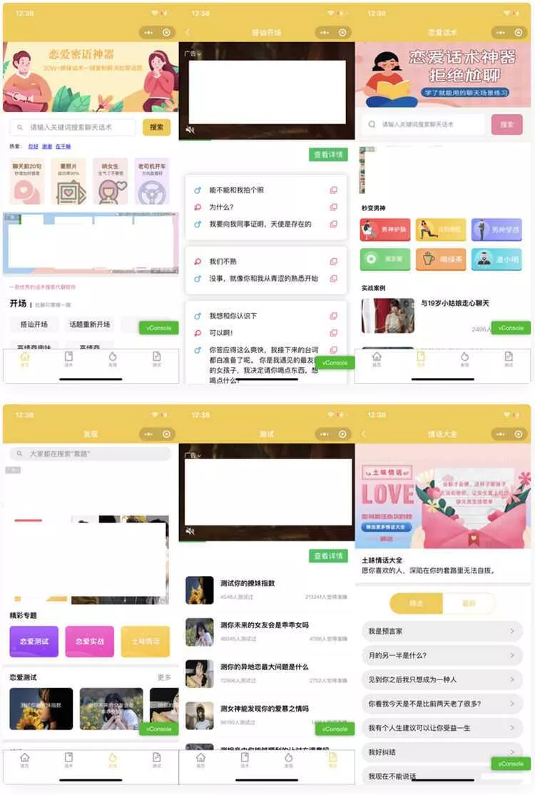 恋爱话术小程序源码-土味情话,恋爱导师支持多种流量主模式 - 网创在线