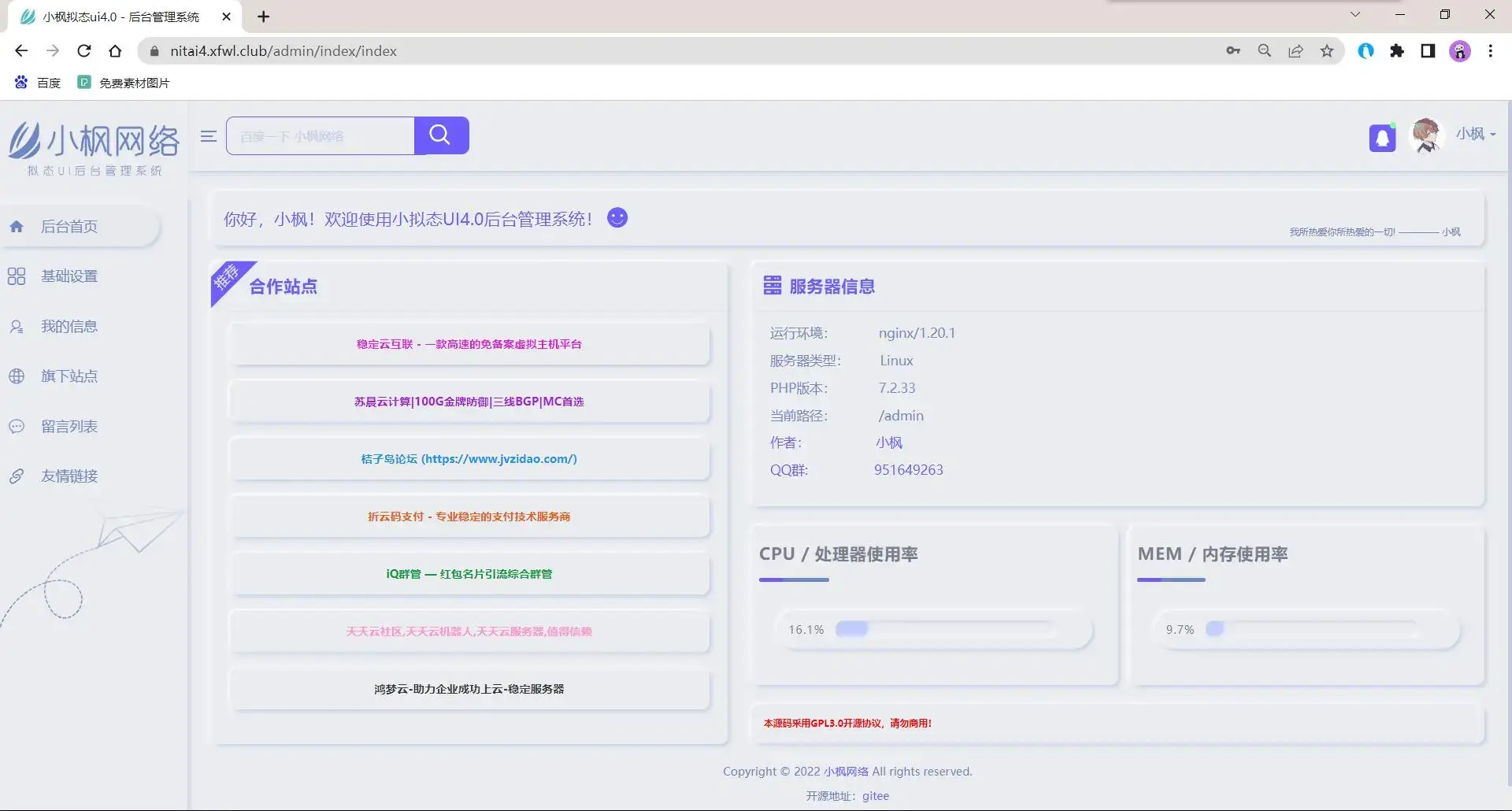 小枫拟态UI4.0 个人主页引导页带后台 附静态版 - 网创在线