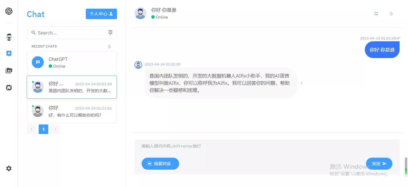 完整的chatgpt商业版源码 - 网创在线