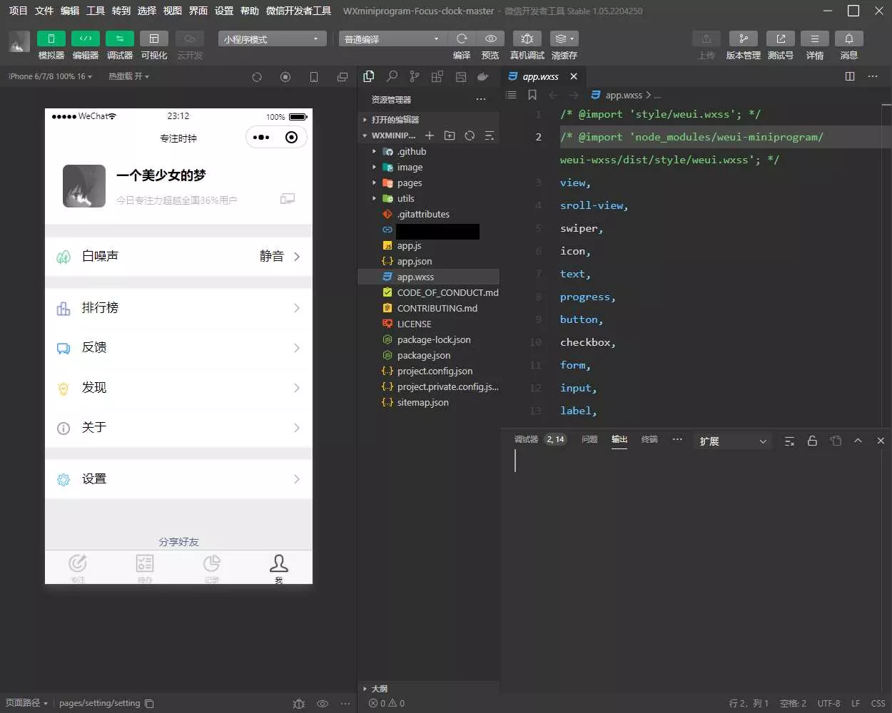 图片[2] - 专注时钟微信小程序源码/支持流量主接入 - 网创在线