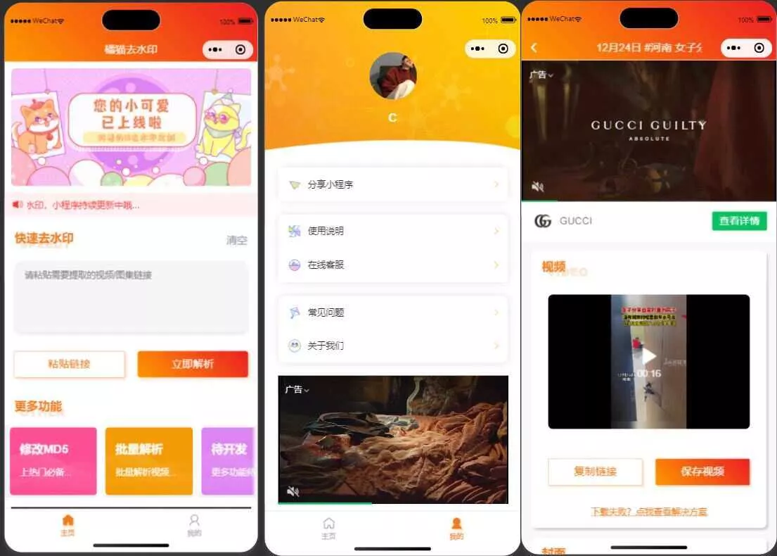 橘猫去水印1.0.5 一个功能强大的去水印小程序源码 - 网创在线