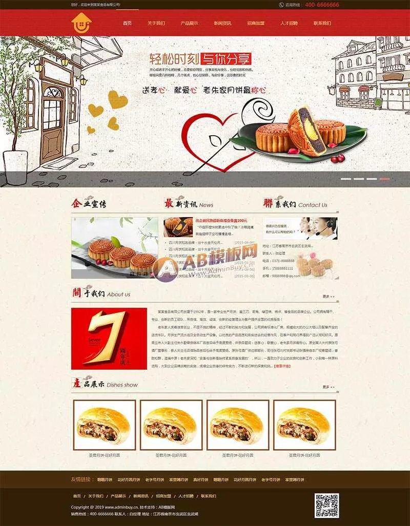 红色大气月饼美食食品企业网站html模板 - 网创在线