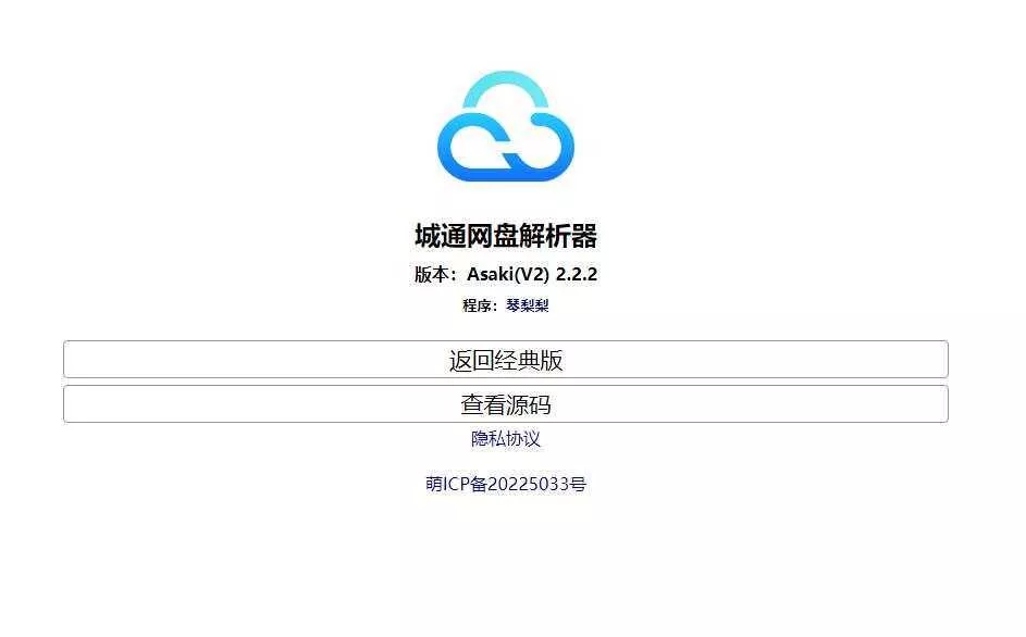 获取城通网盘一次性直连地址V2.0 诚通网盘解析下载 - 网创在线