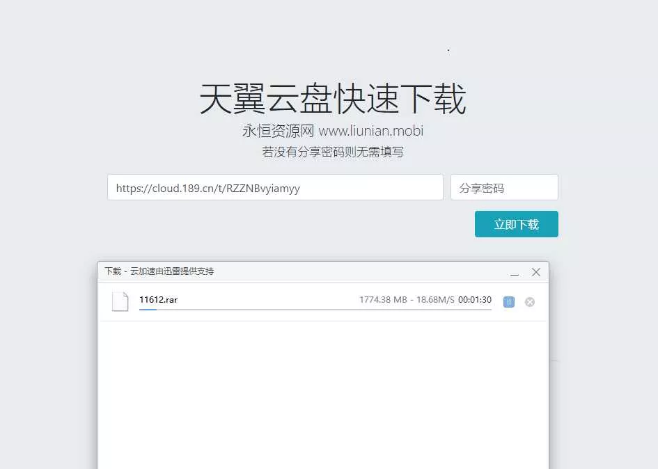 天翼云盘快速下载解析源码 - 网创在线