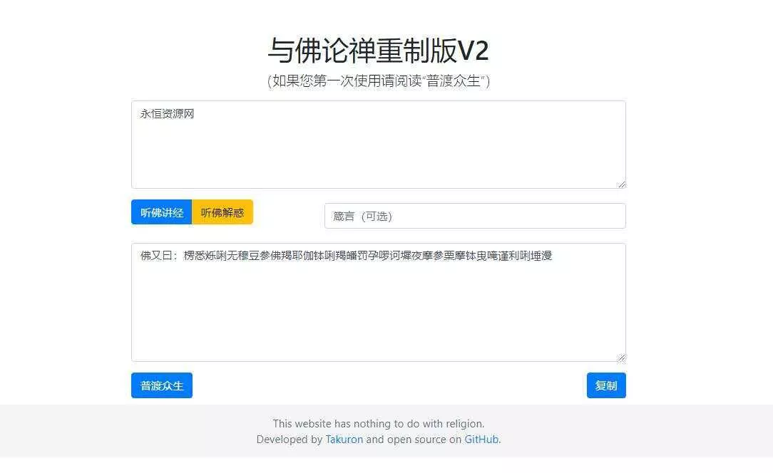 与佛论禅重制升级版v2源码分享 - 网创在线