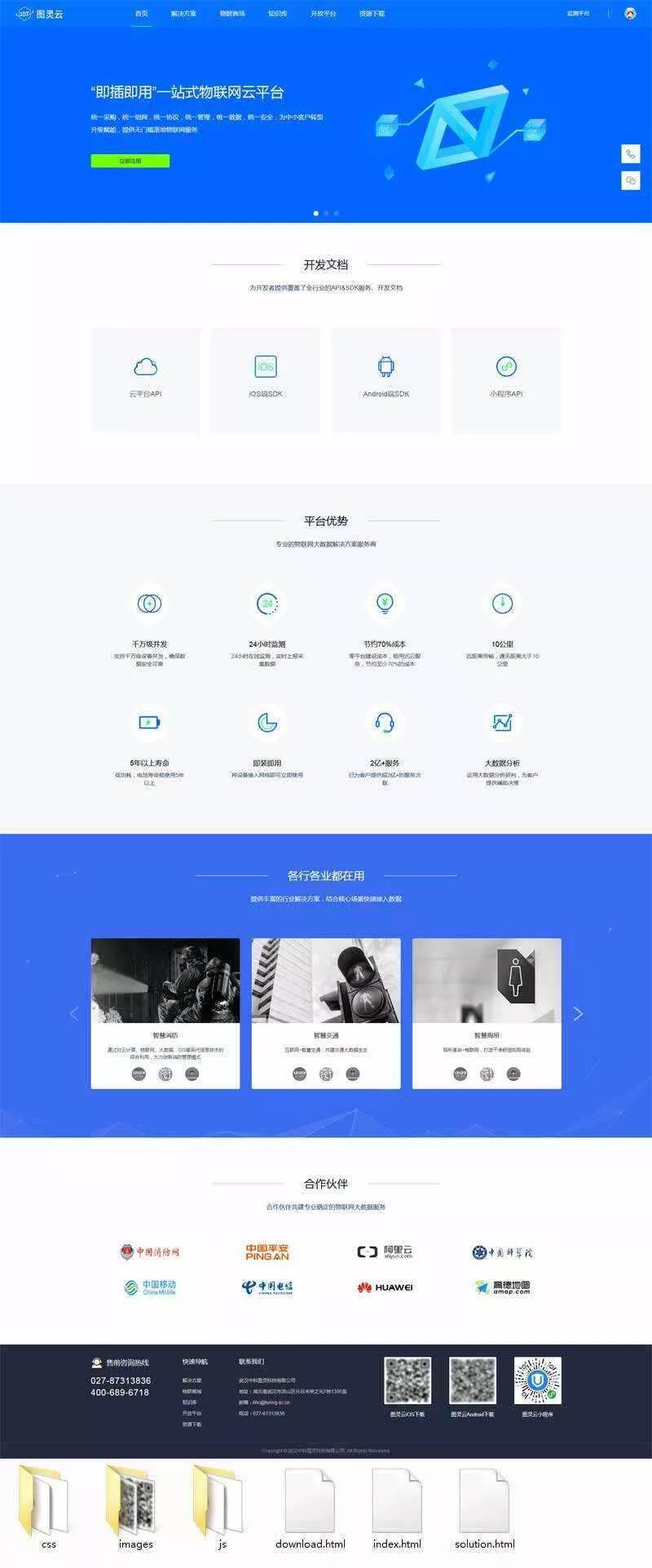 物联网云服务平台网html模板 - 网创在线