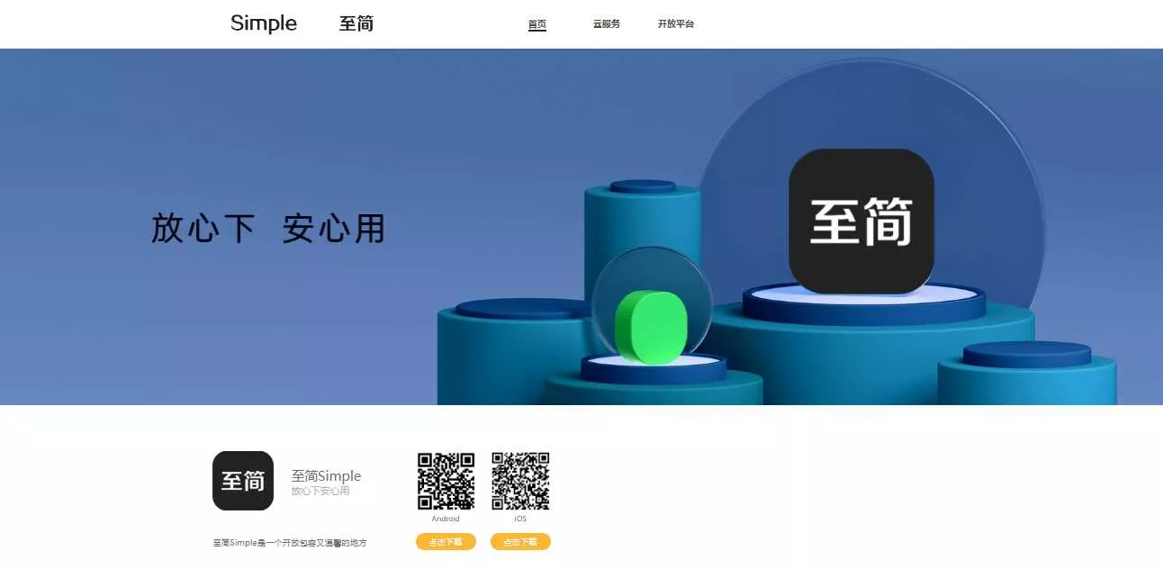 简约好看的APP下载页/APP官网源码分享 - 网创在线