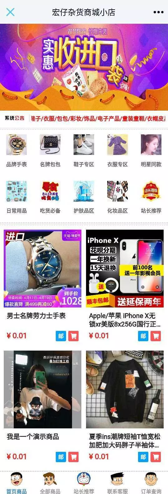 宏仔杂货商城小店网站源码 - 网创在线