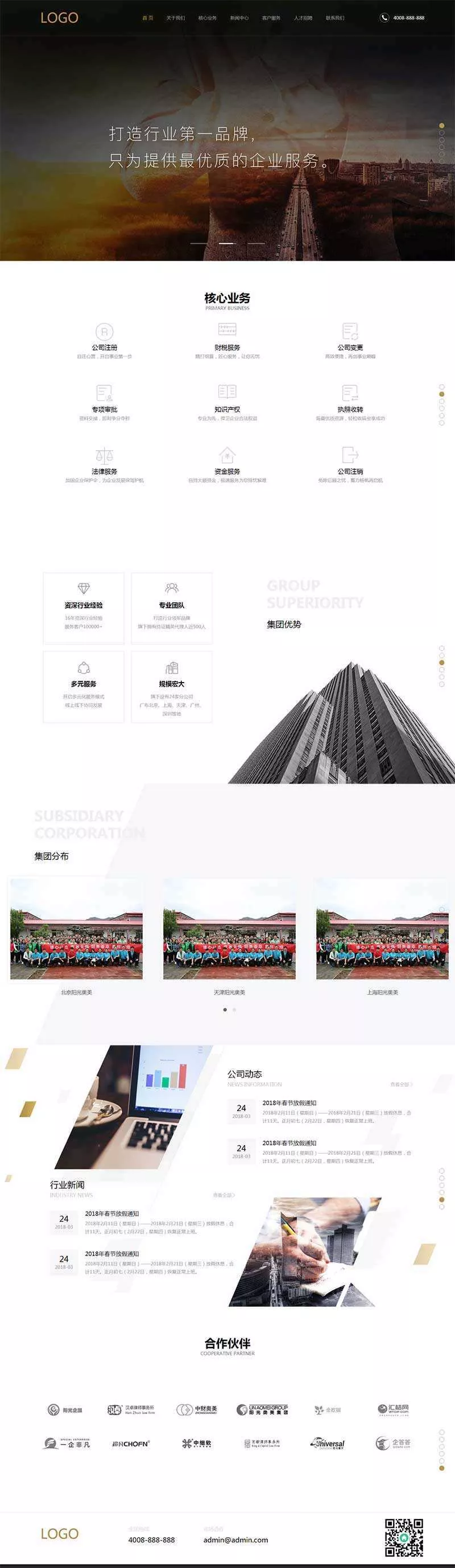 大气全屏的企业管理财务网站HTML模板 - 网创在线